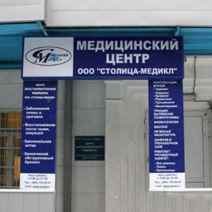 Медицинские центры Железноводска