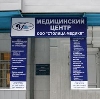 Медицинские центры в Железноводске