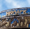 Зоопарки в Железноводске